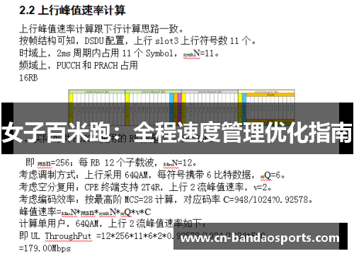 女子百米跑：全程速度管理优化指南